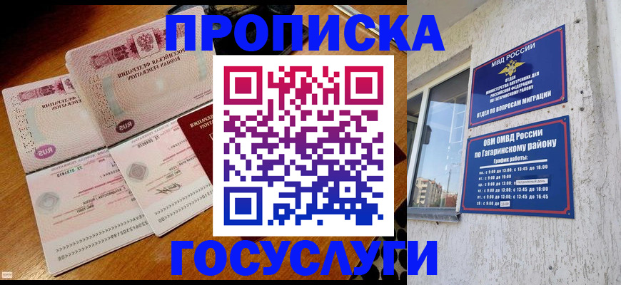 где прописаться в Кубинке