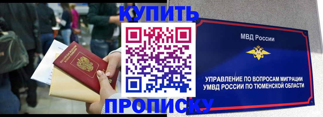 временная регистрация в Кубинке
