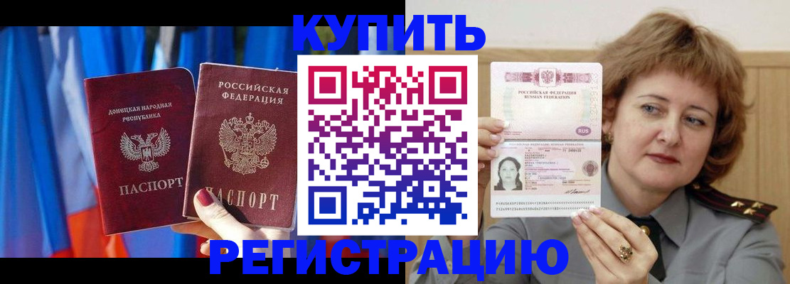 прописка для кредита в Кубинке