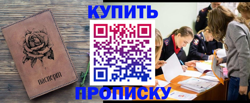 прописка паспорт в Кубинке